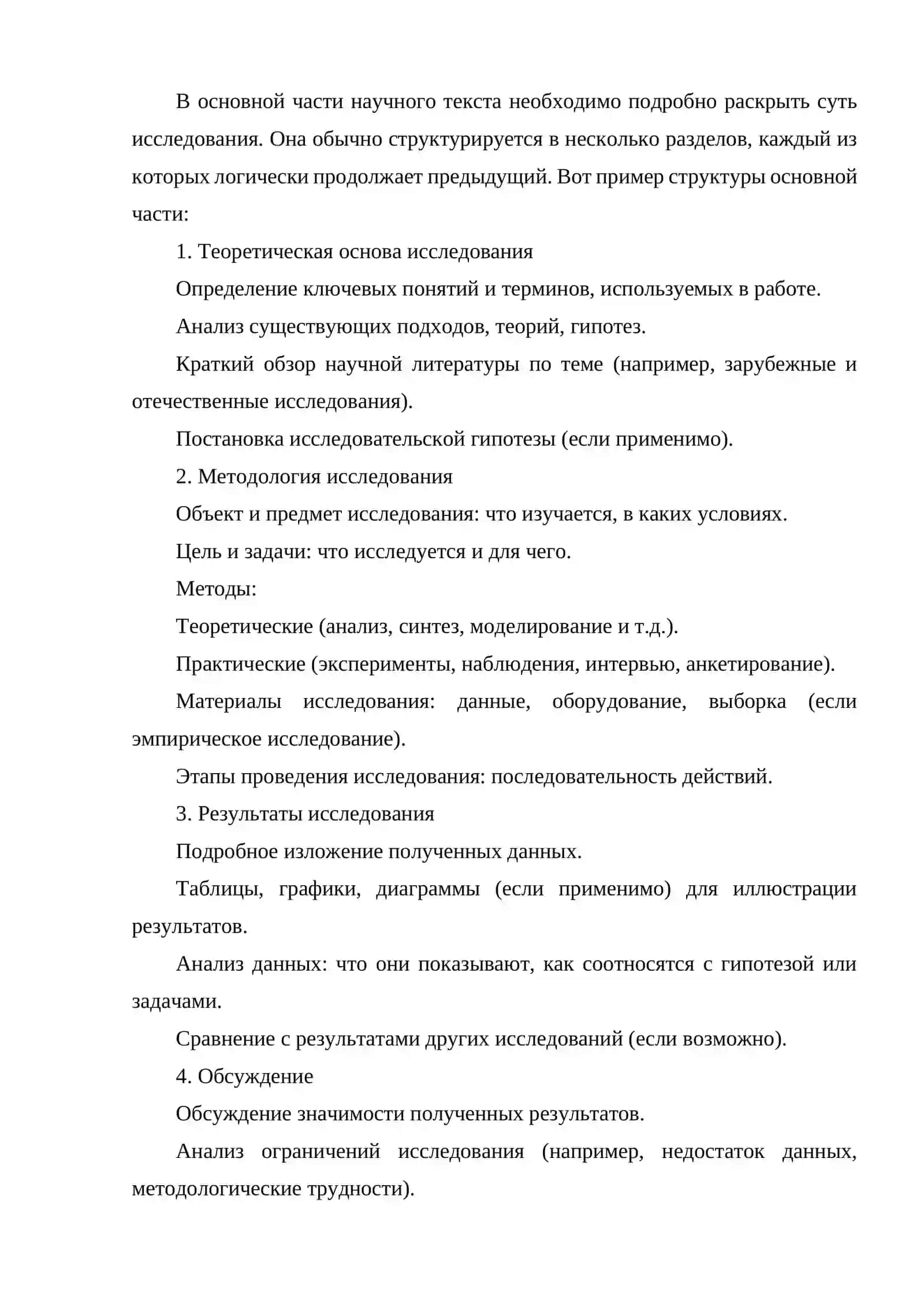 НАУЧНЫЙ ТЕКСТ 2