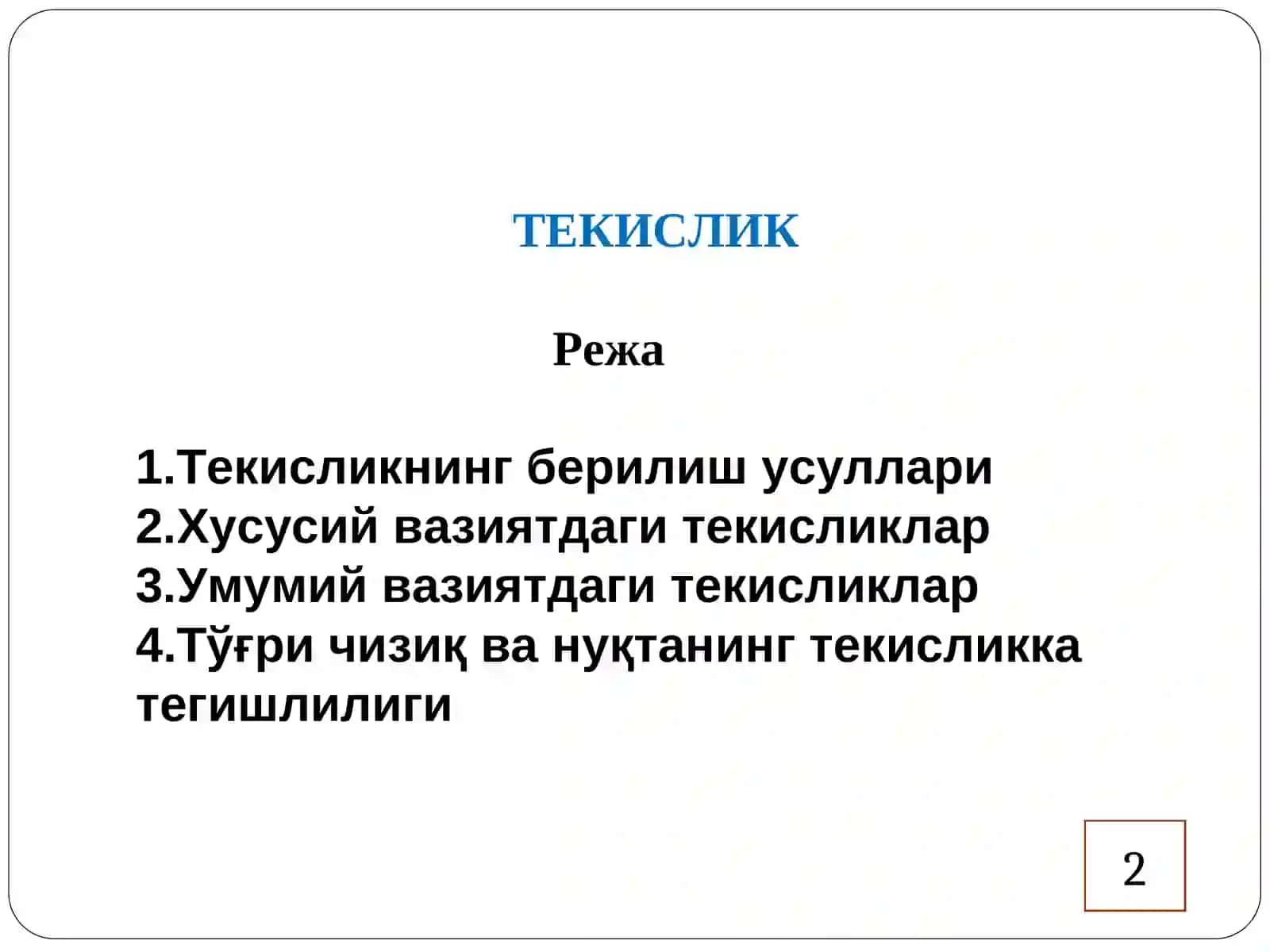 Мухандислик ва компютер графикаси 2