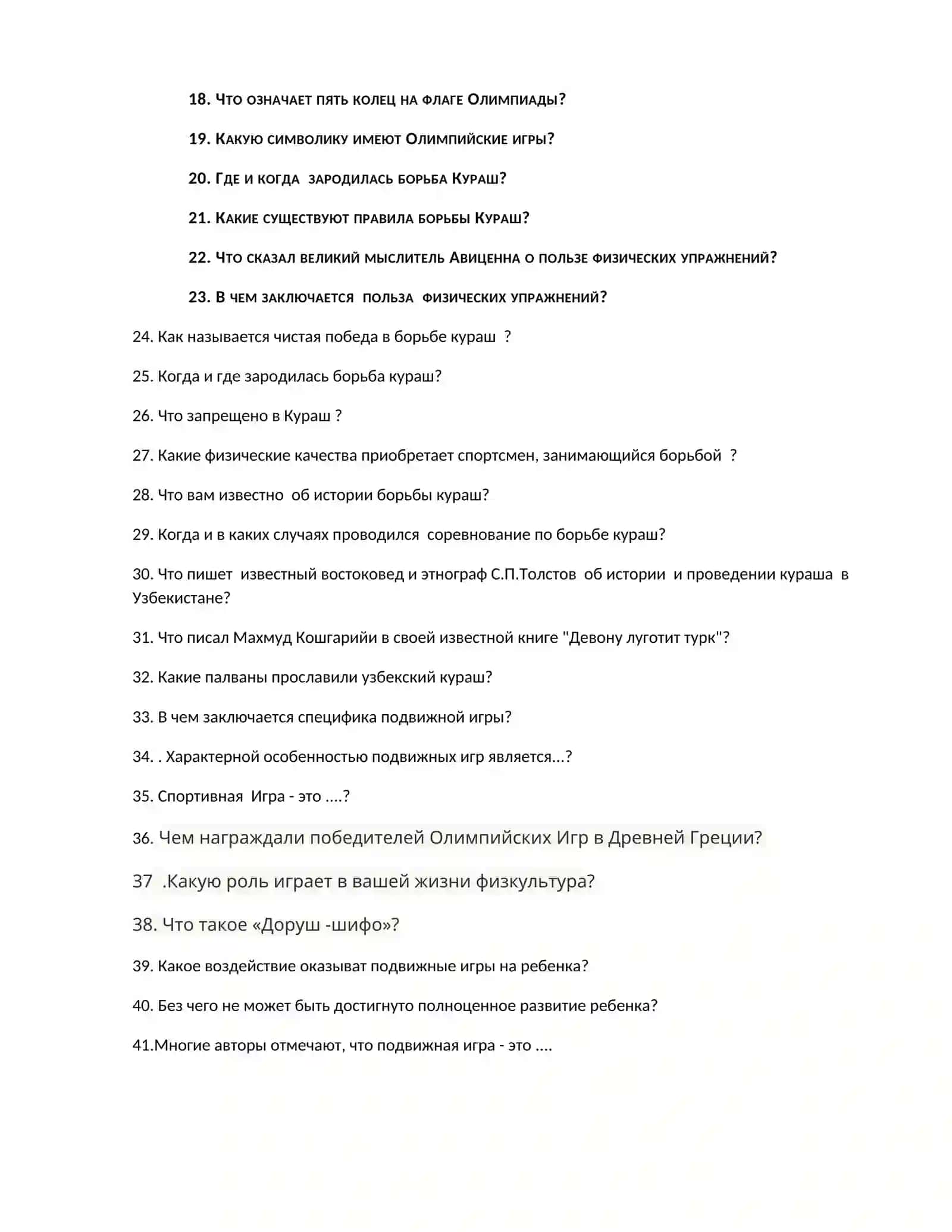Физкультура 2