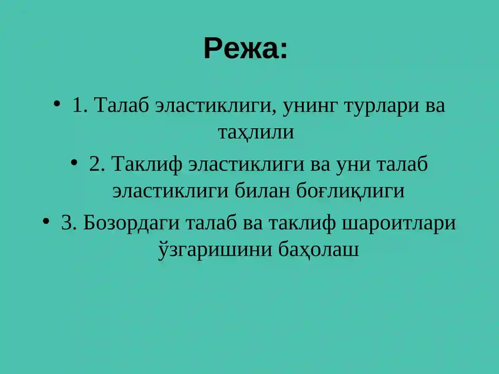 4-мавзу.Талаб ва таклиф эластиклиги 2