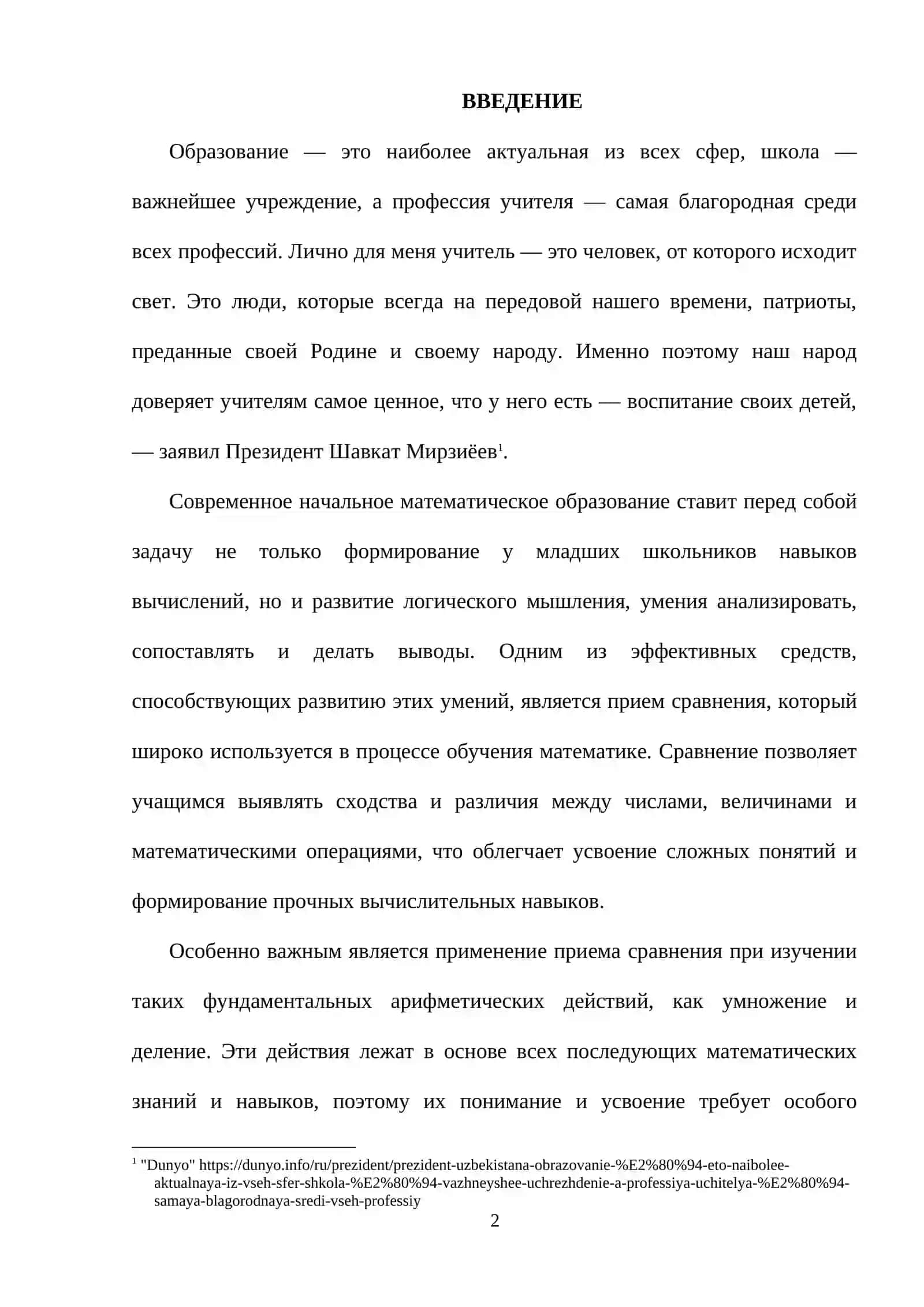 Прием сравнения в обучении математике 2
