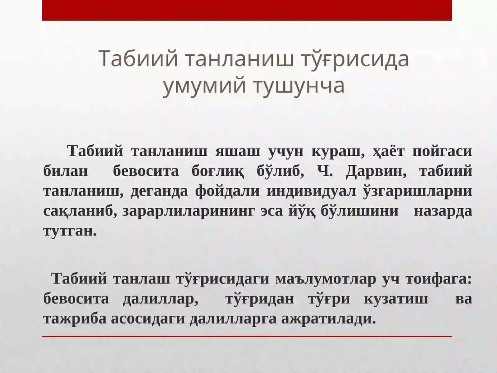 Эволюциянинг ҳаракатлантирувчи омиллар 2