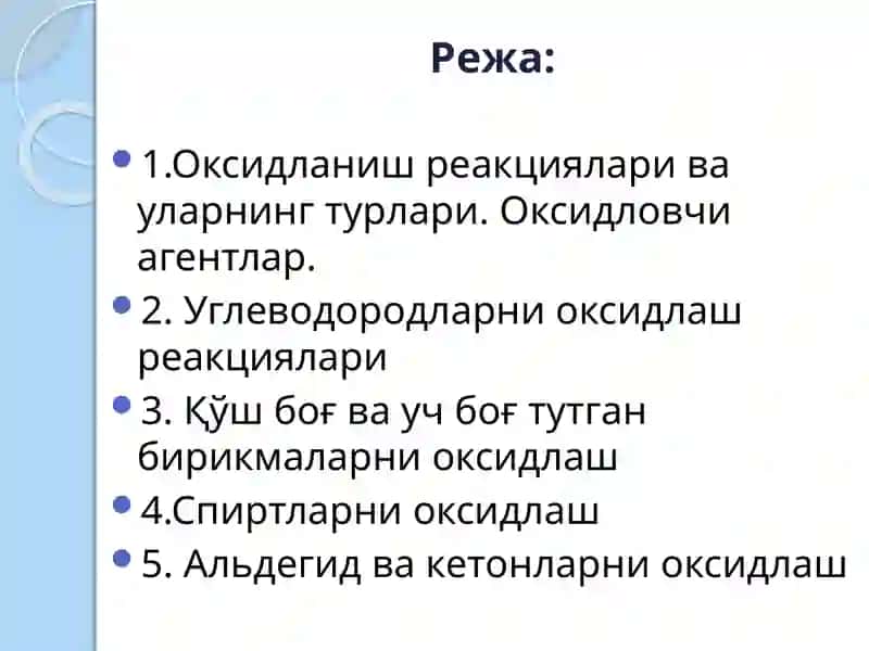 Органик бирикмаларни оксидлаш реакциялари 2