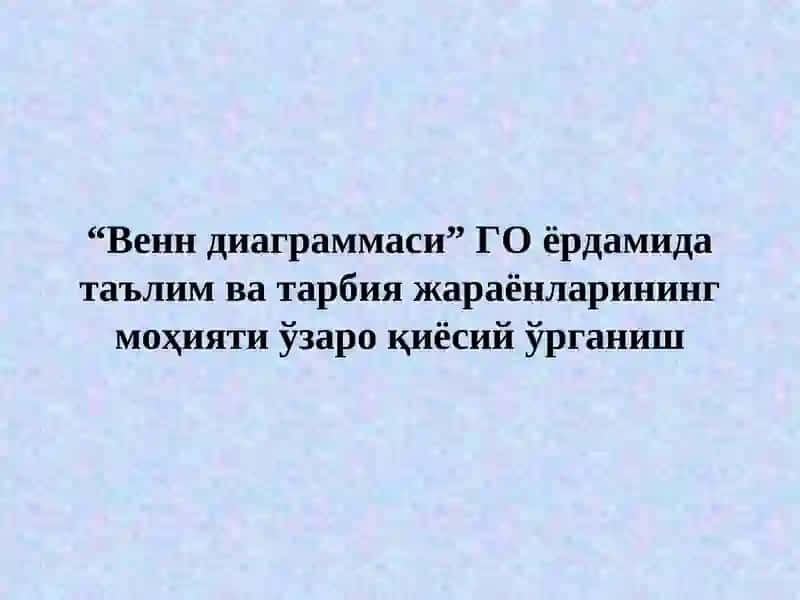 ИНТЕРФАОЛ ТАЪЛИМ ТЕХНОЛОГИЯЛАРИ 2