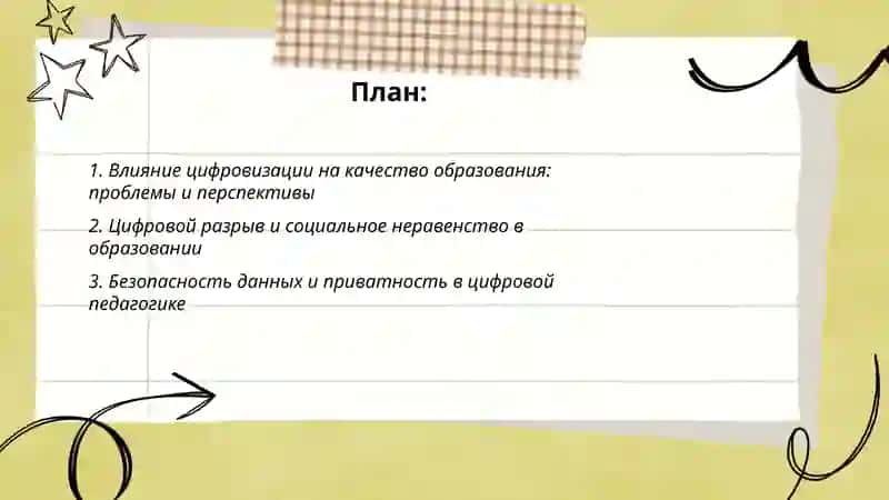 Проблемы и перспективы цифровой педагогики 2