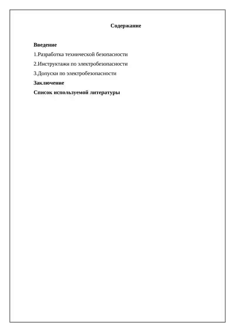 Реферат по безопасности жизнедеятельности 2