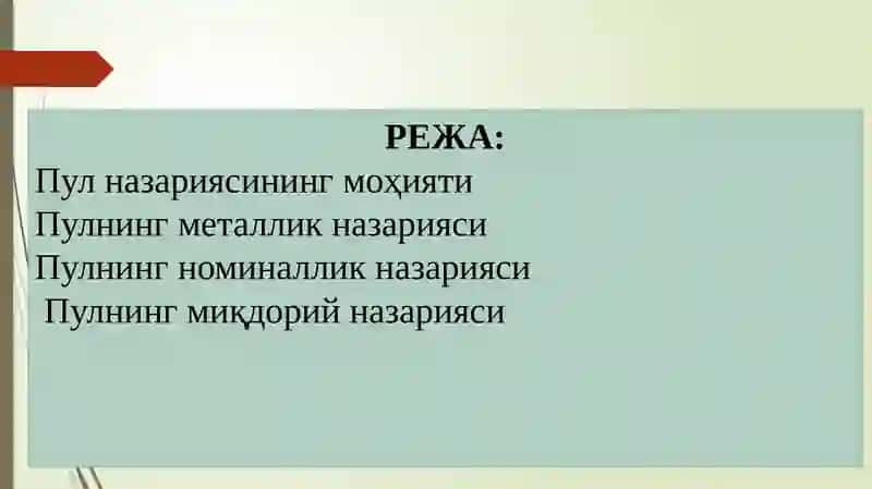 Пул назариялари 2