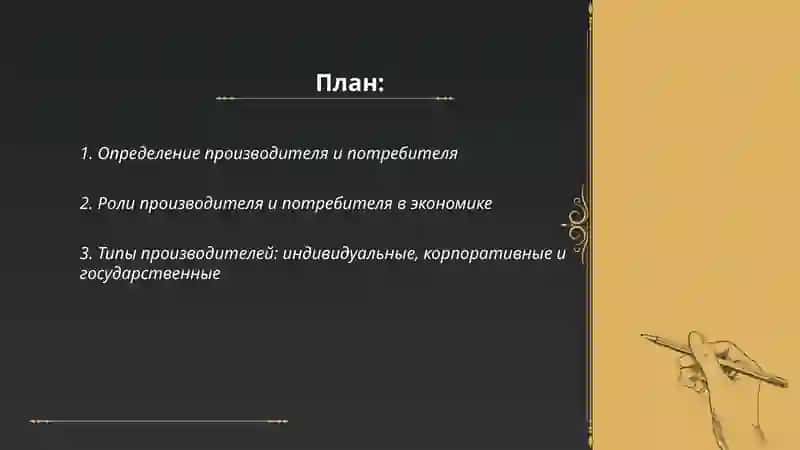 Определение производителя и потребителя 2