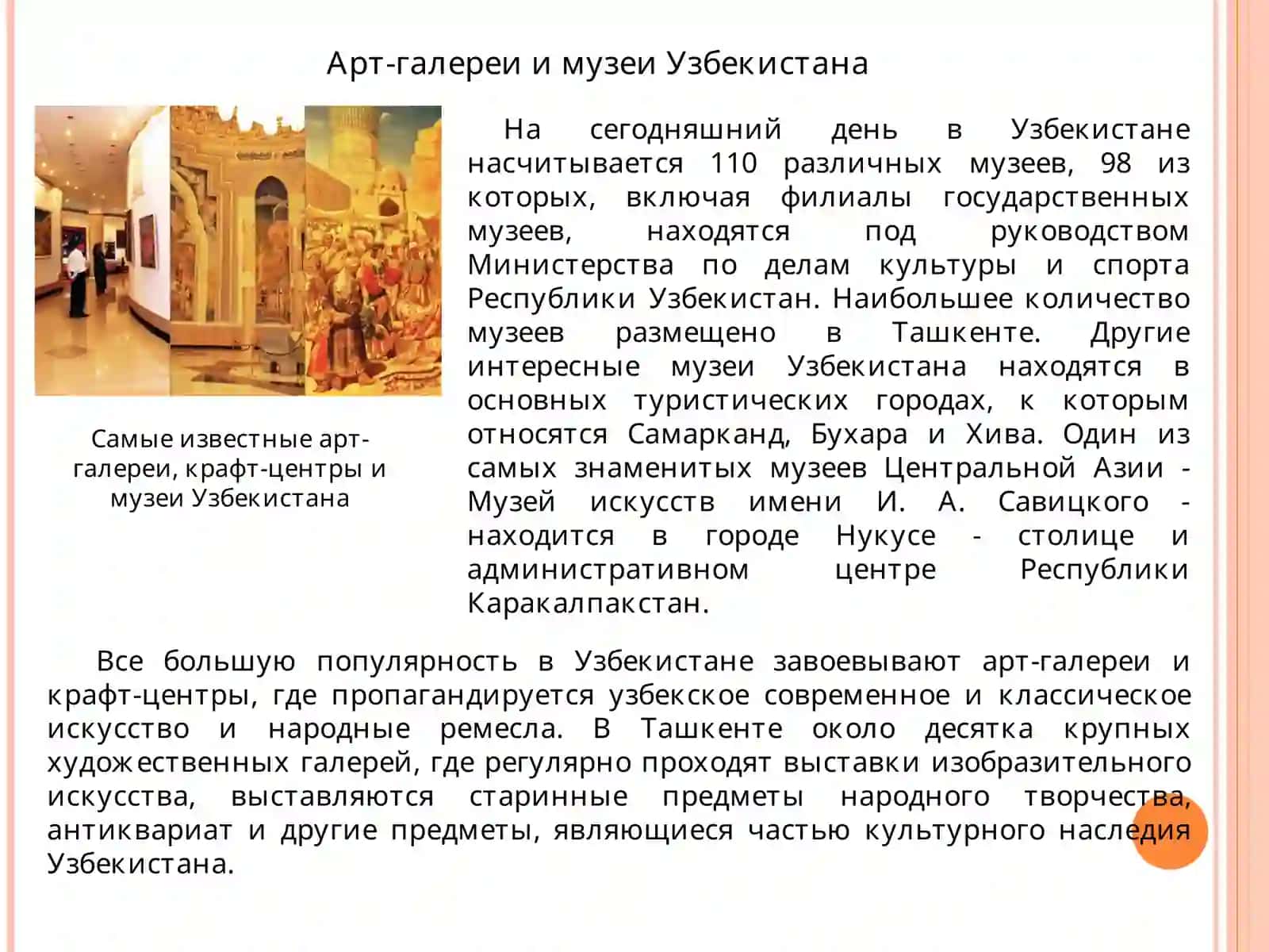 Музеи Узбекистана 2
