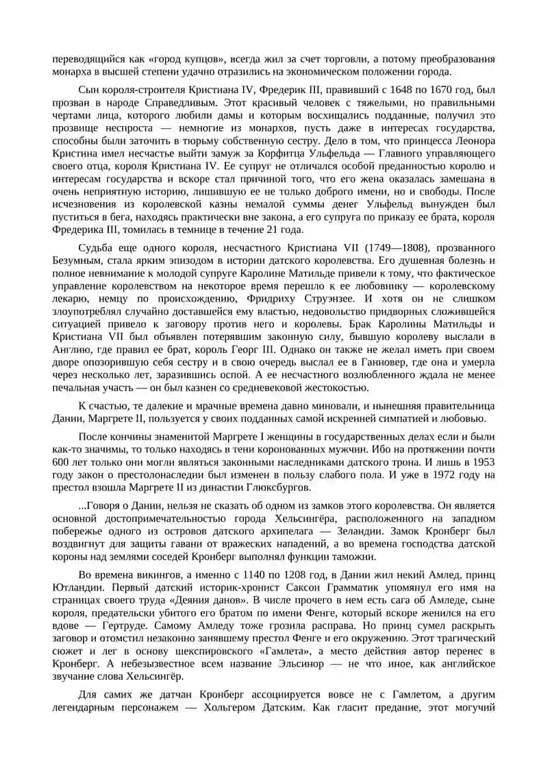 Дания: Знамя датского короля 2