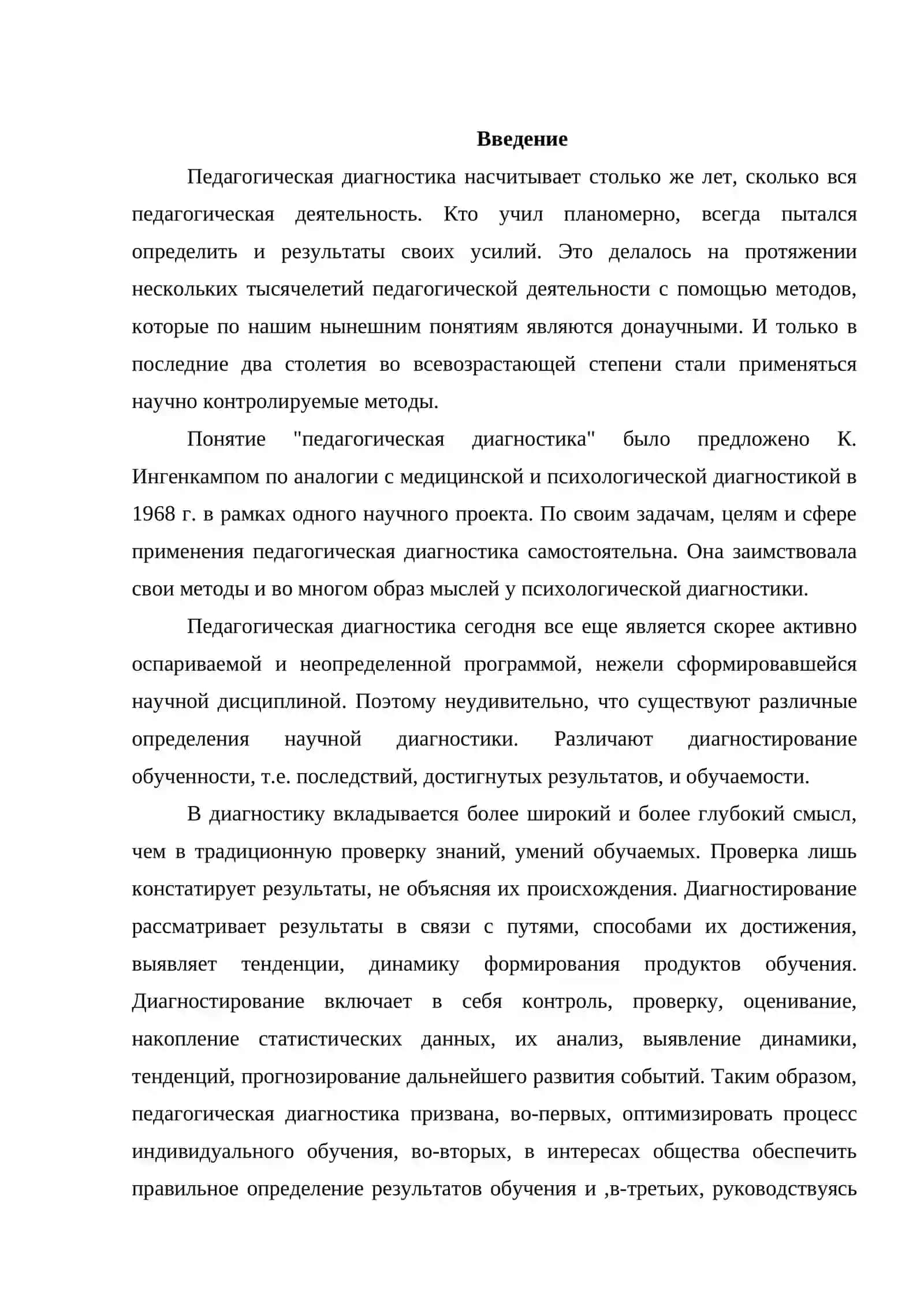 Педагогический диагностика 2