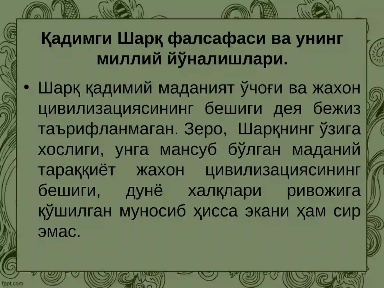 Шарқ фалсафасининг моҳияти ва ижтимоий тараққиётдаги роли 2