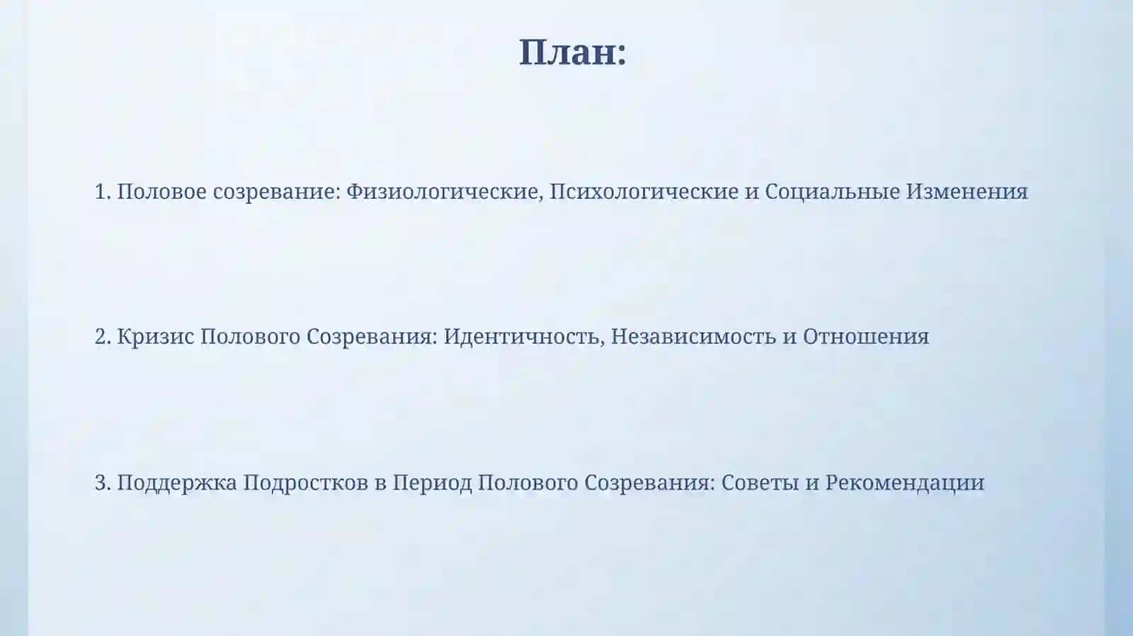 Пубертатный возраст. Пубертатный кризис 2