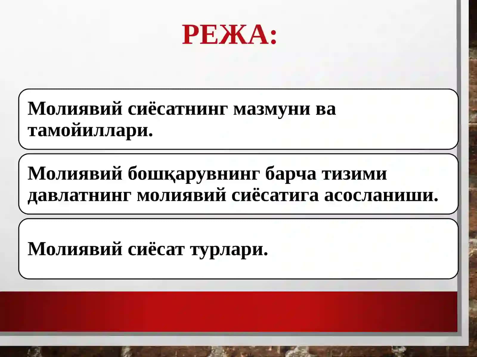 МОЛИЯВИЙ СИЁСАТ 2