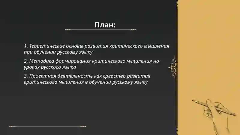 Технология развития критического мышления в практике обучения русскому языку 2