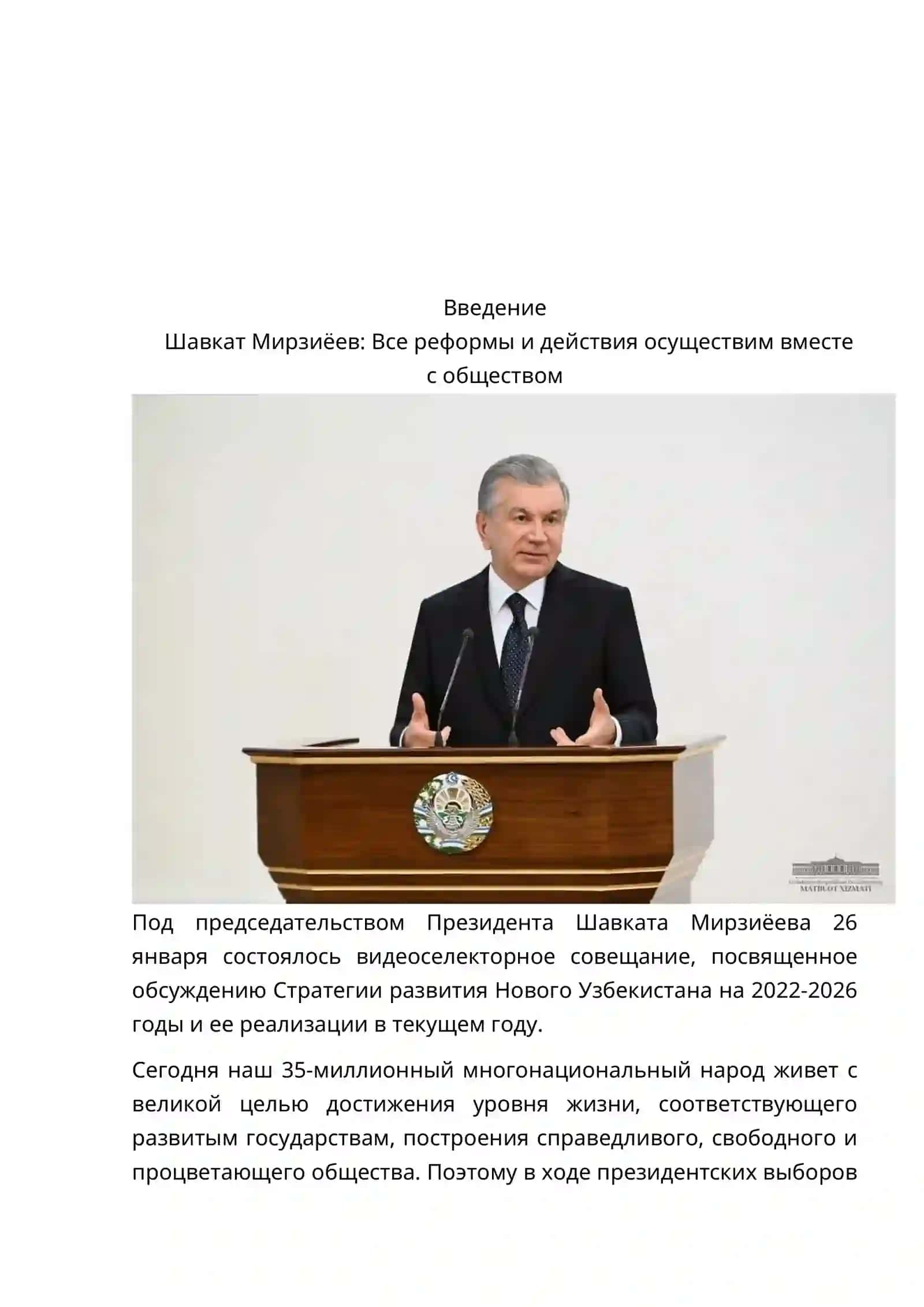 Реформы, реализованные в Новом Узбекистане под руководством и по инициативе Президента Ш.М. Мирзиёева 2