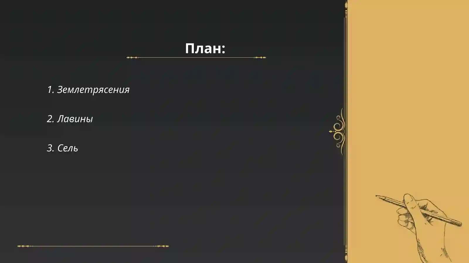 Стихинные опасности которые могут возникнуть центральной азии 2