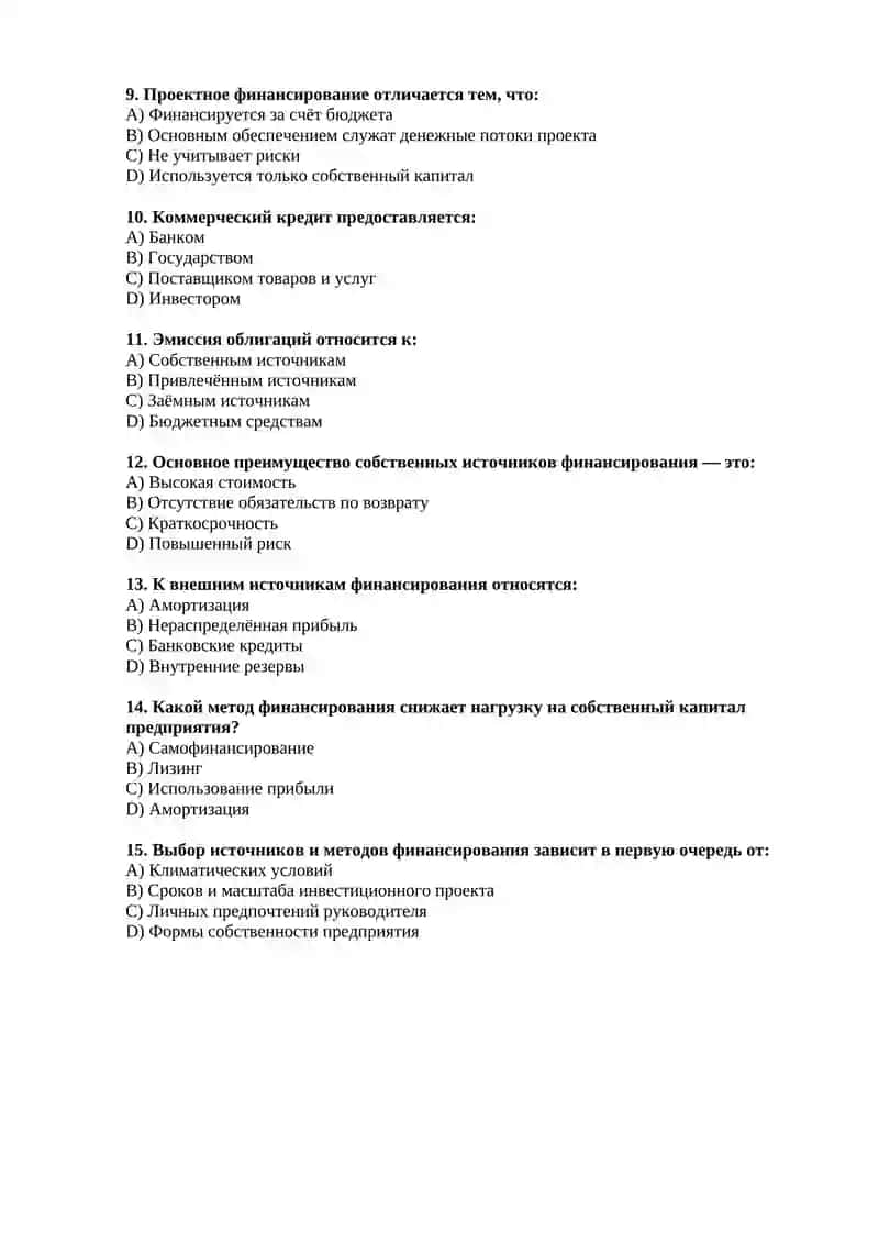 Источники и методы финансирования инвестиционной деятельности 2