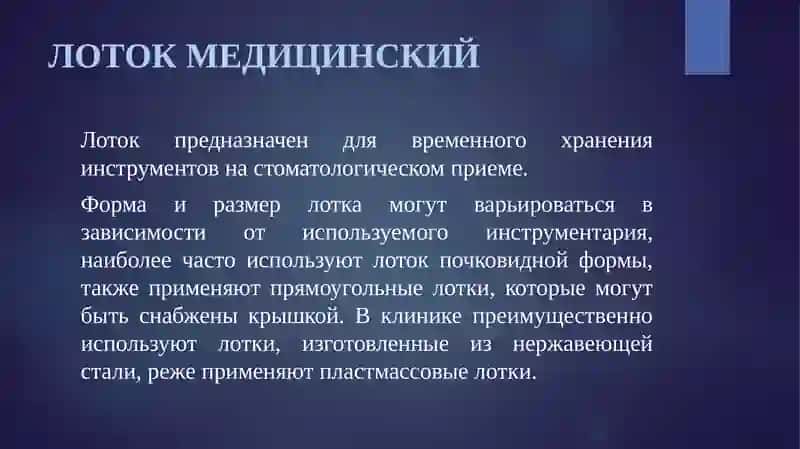 Стоматологические инструменты и их назначение 2