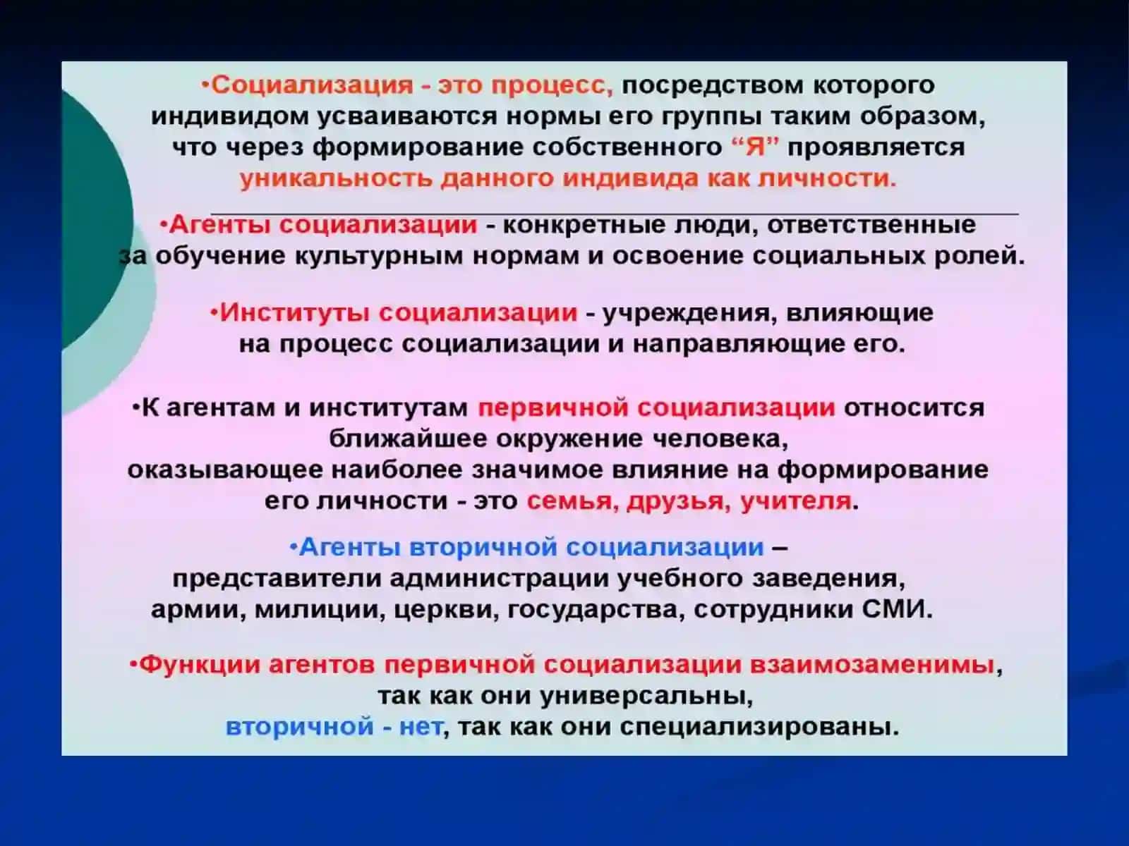 Детство - период социализации 2