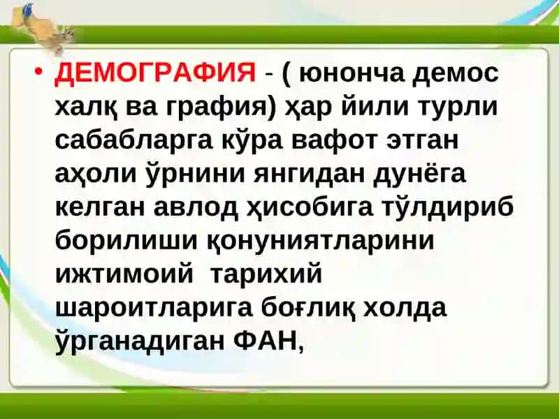 Ўзбекистоннинг демографик сиёсати 2