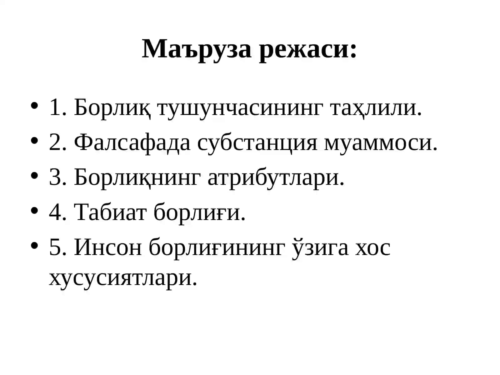 Борлиқ тушунчаси 2