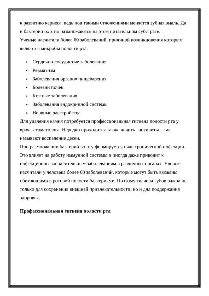 Гигиена полости рта 2