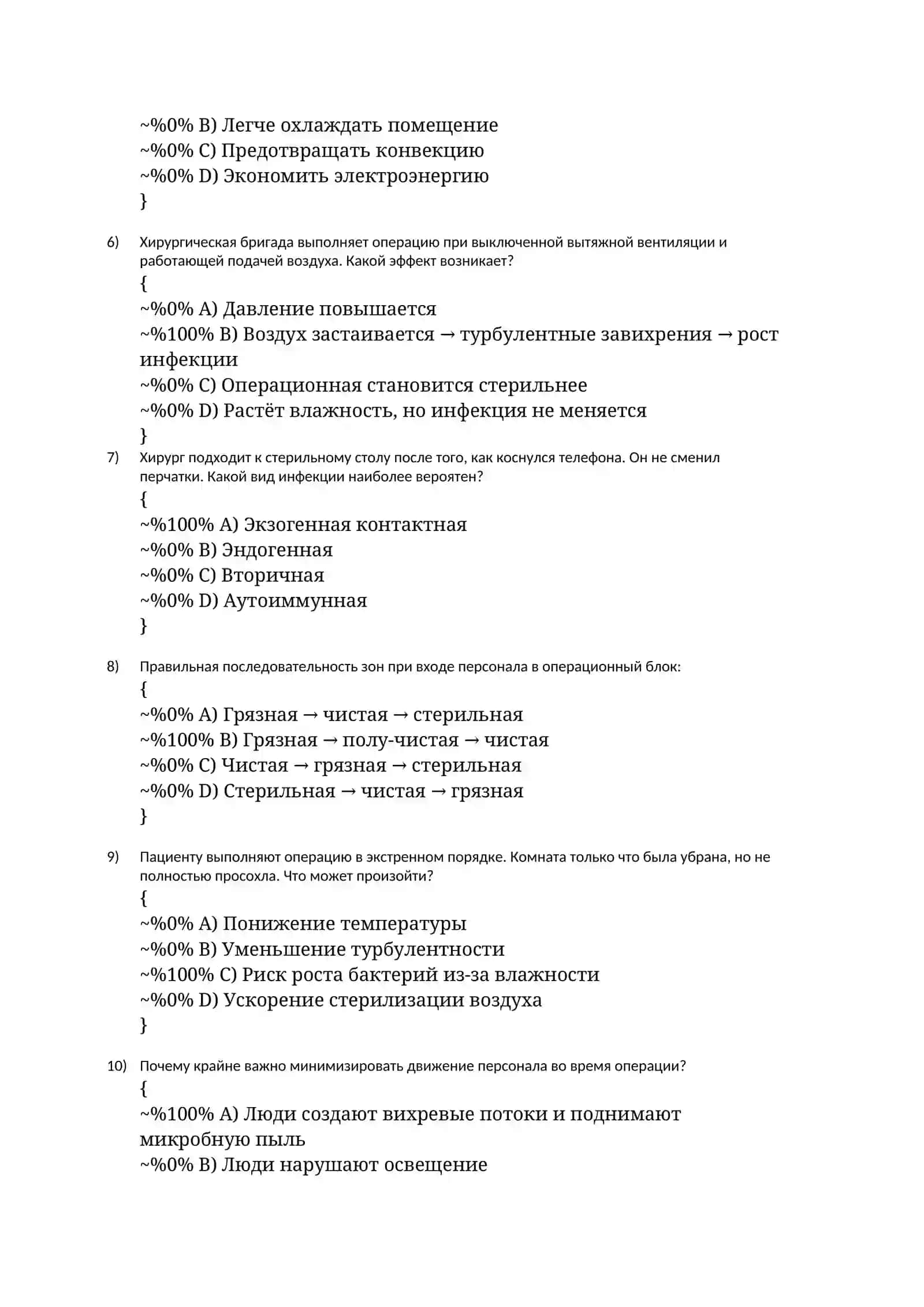Операцион эрунакларидаги муаммоларни ўчириш 2
