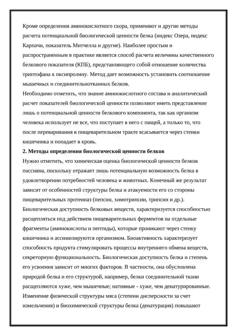 Биологическая ценность белков 2
