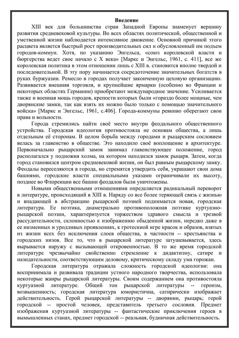 Городская литература 2