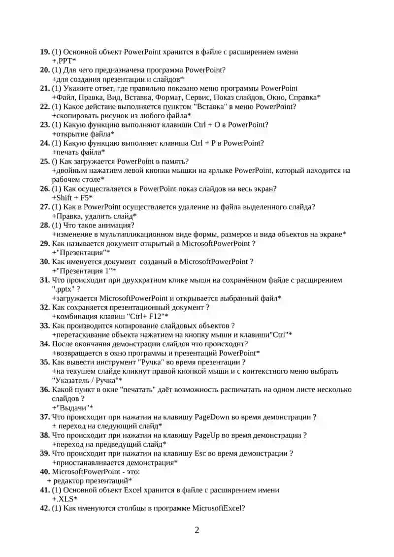 Промежуточно тести по предмету Информатики 2