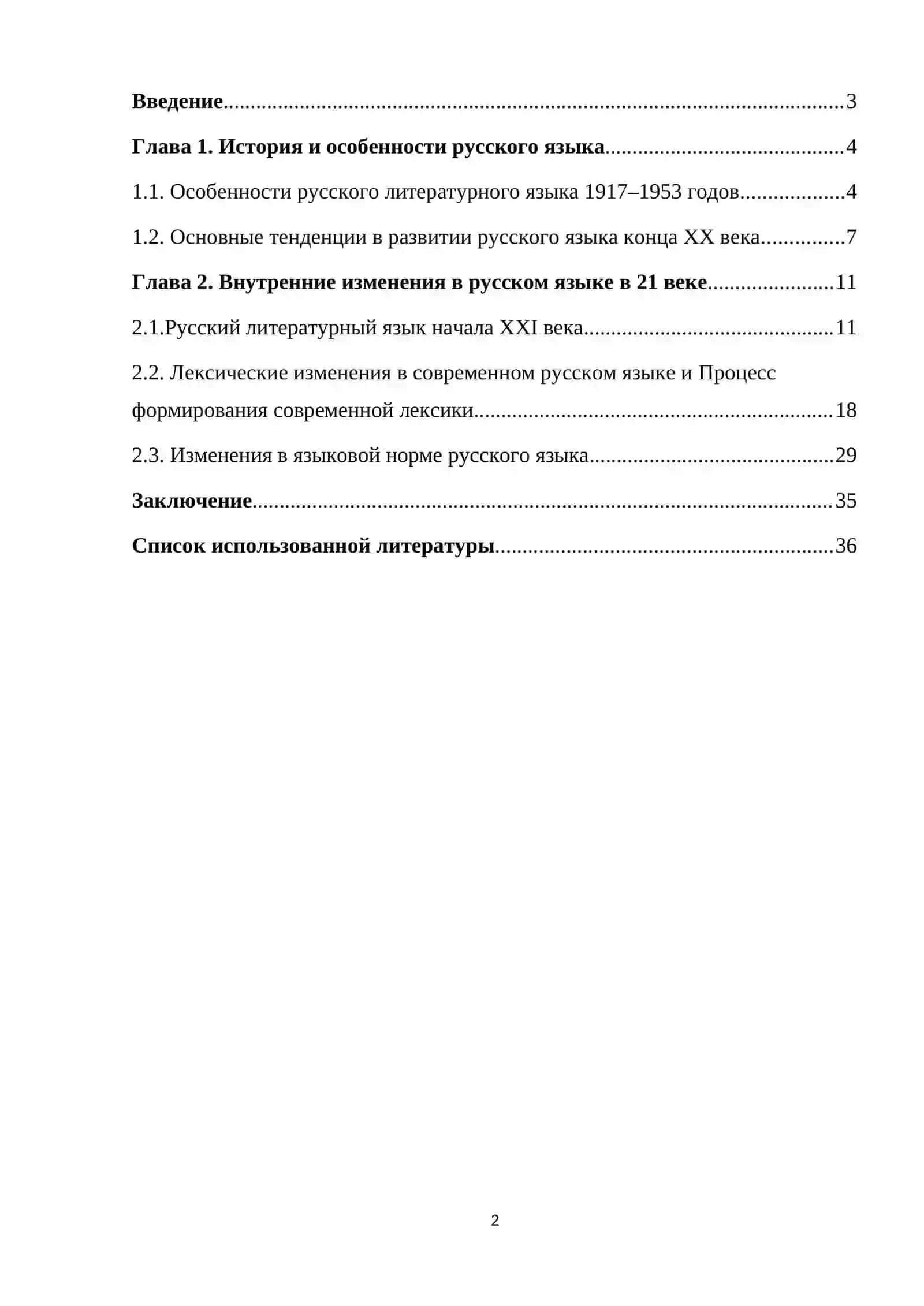 Развитие русского языка в 21 веке 2