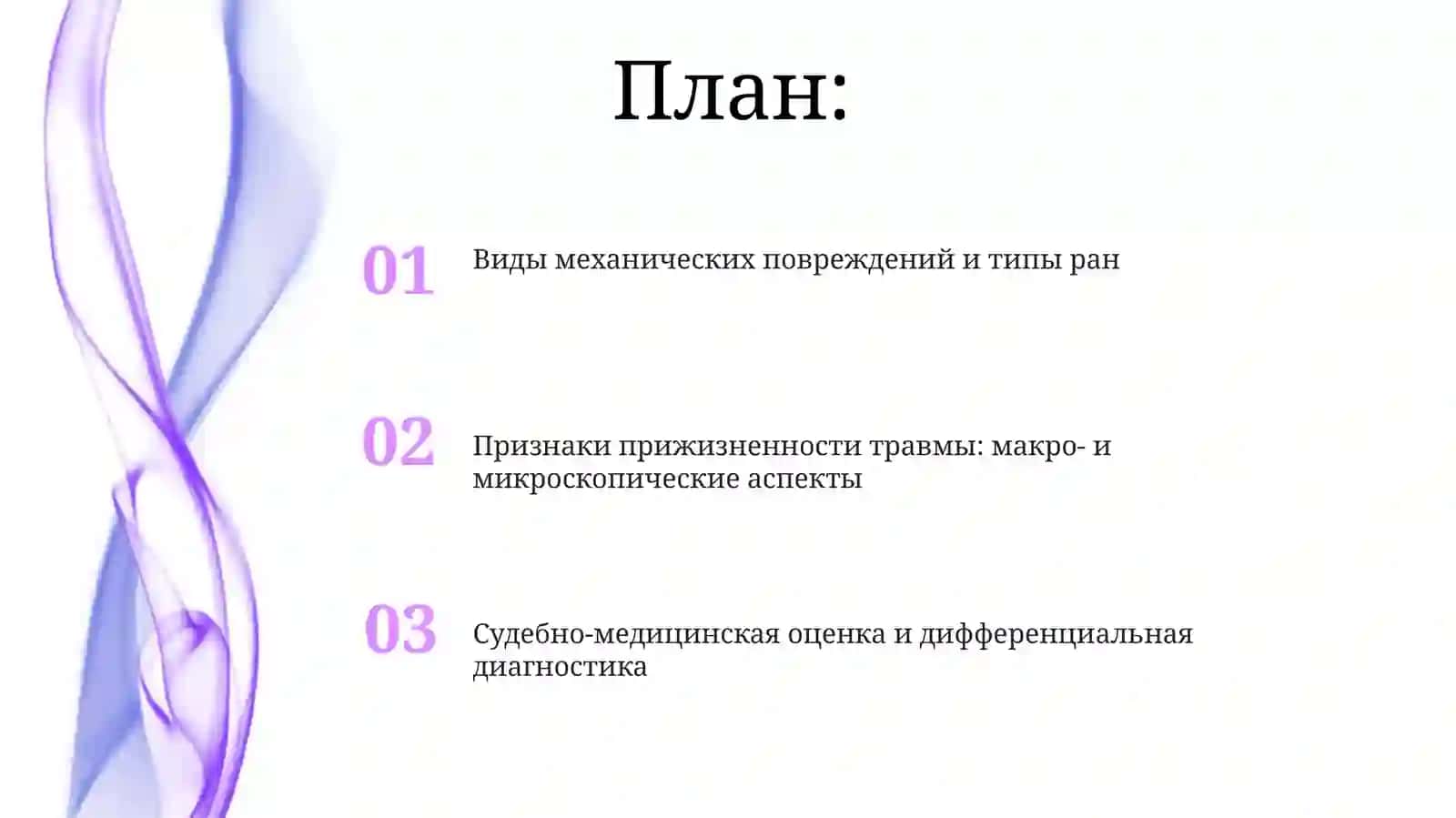 Механические повреждения и типы ран 2