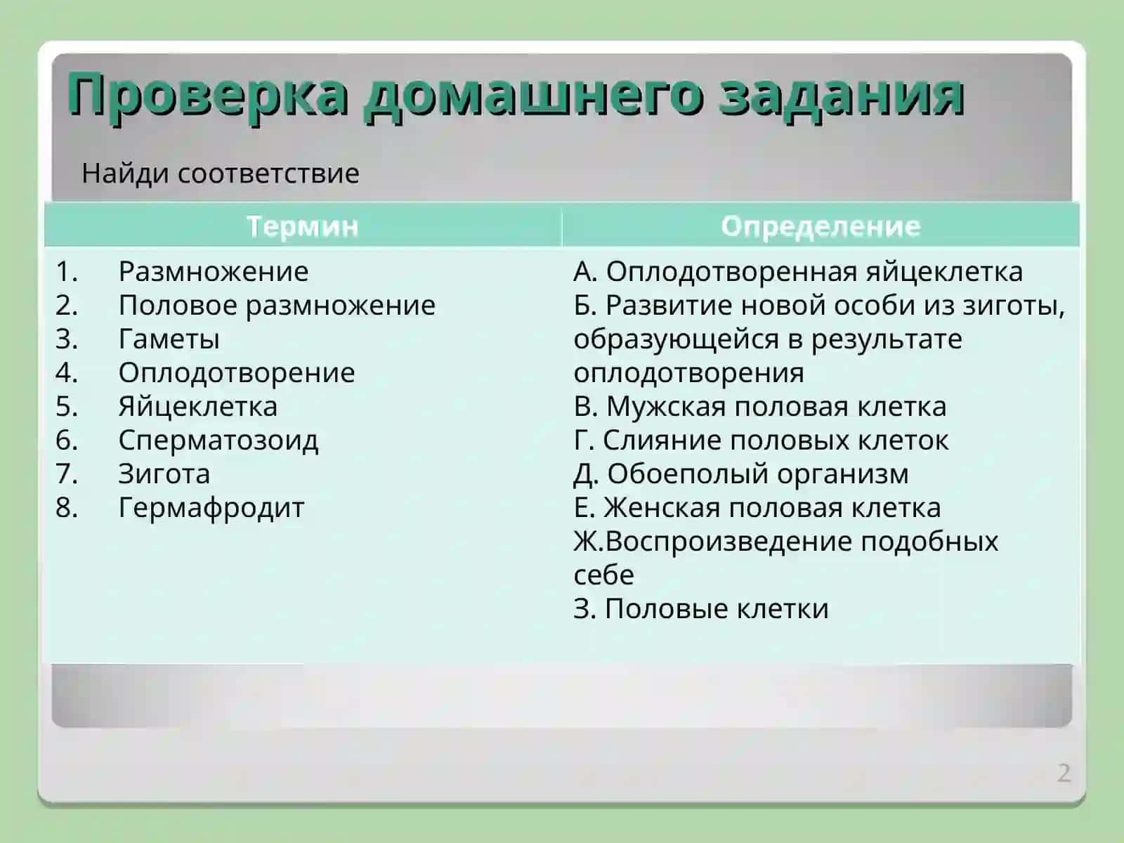 Половое размножение растений 2