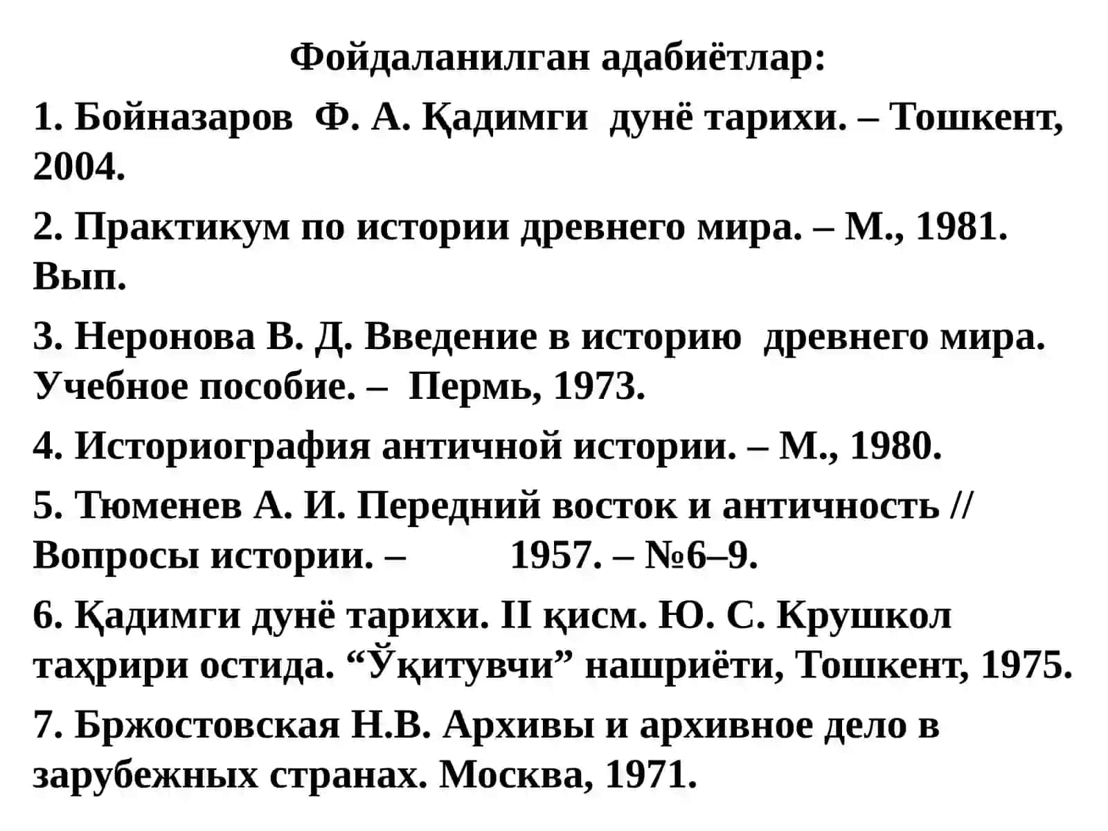 Ривожланганўртаасрларда Европада архив иши 2