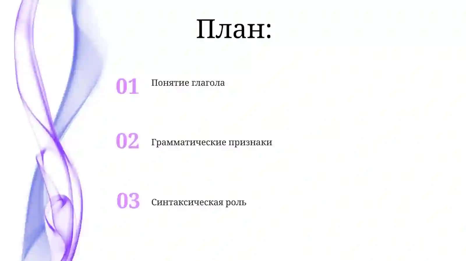 Глагол как самостоятельная часть речи 2