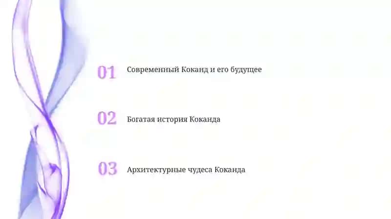 Богатая история Коканда 2
