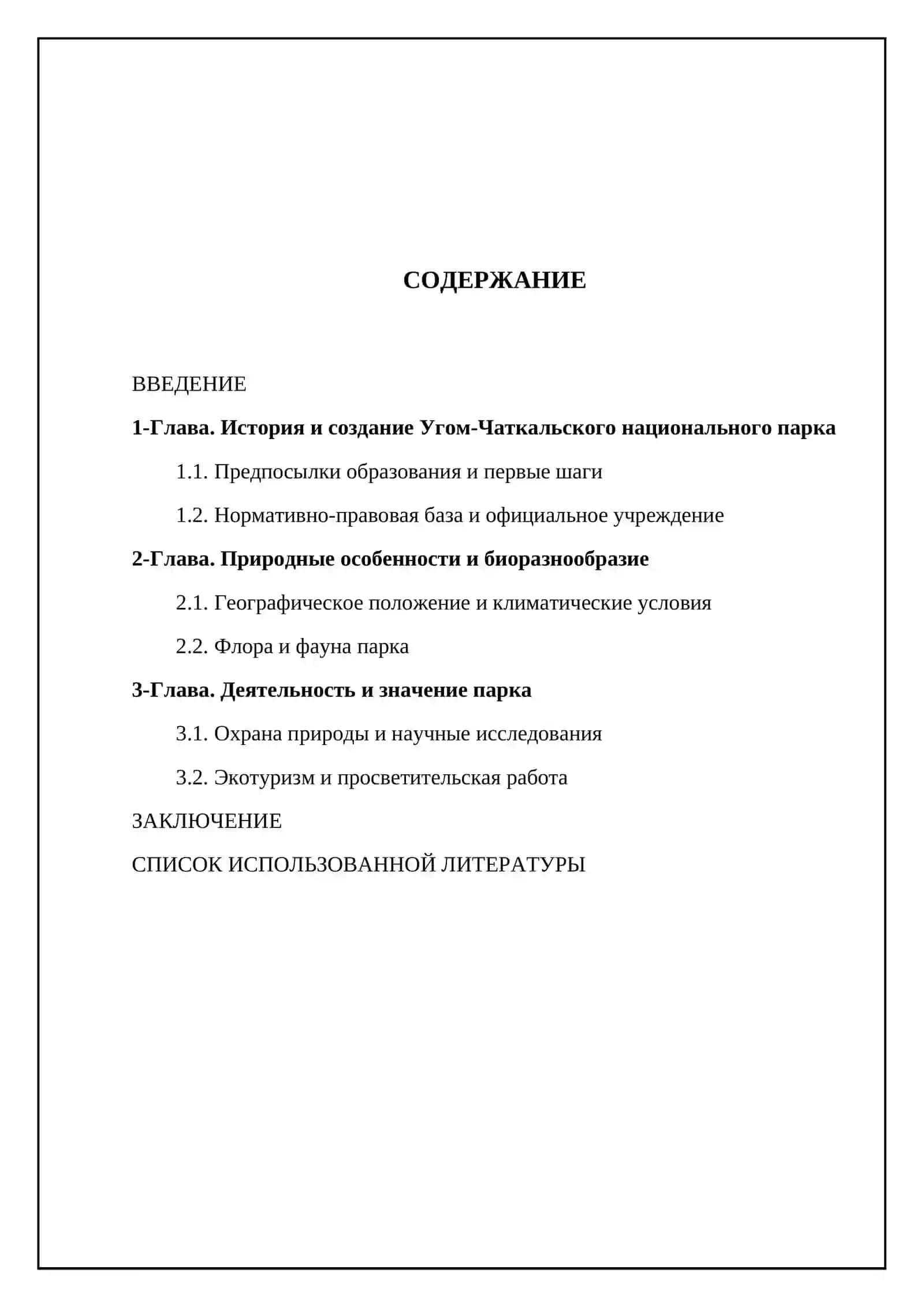 Угом чаткальский национальный парк 2
