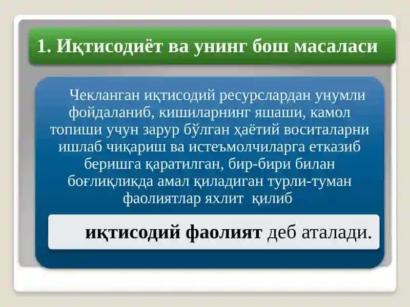 Иқтисодиёт 2