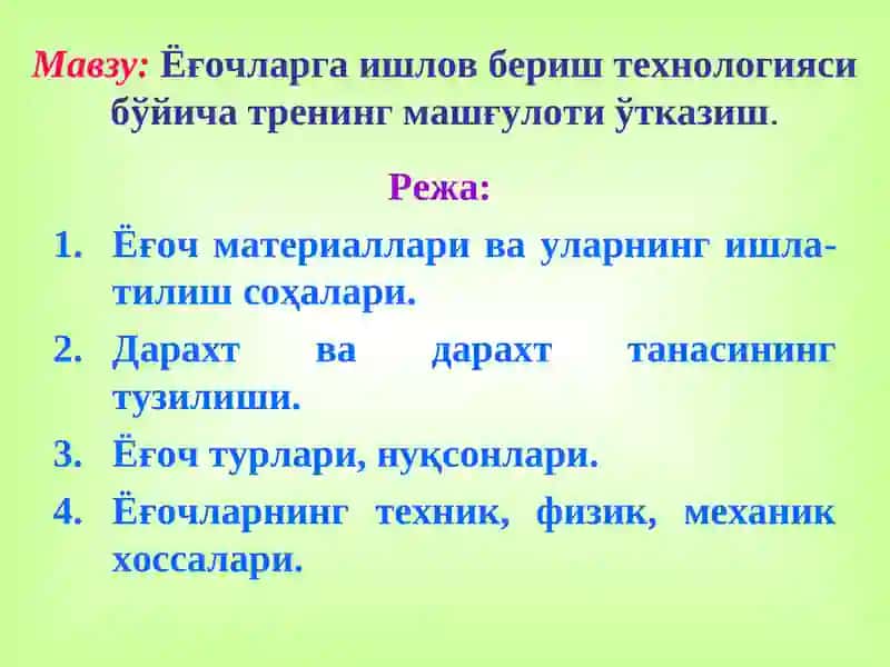 Меҳнат таълими 2