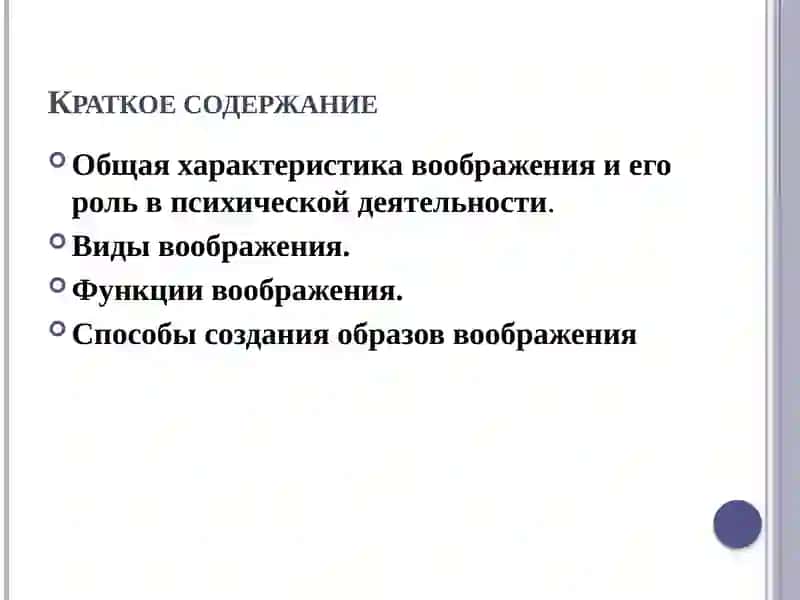 Воображение и его виды 2
