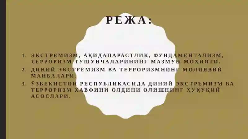 Диний экстремизм ва терроризм 2