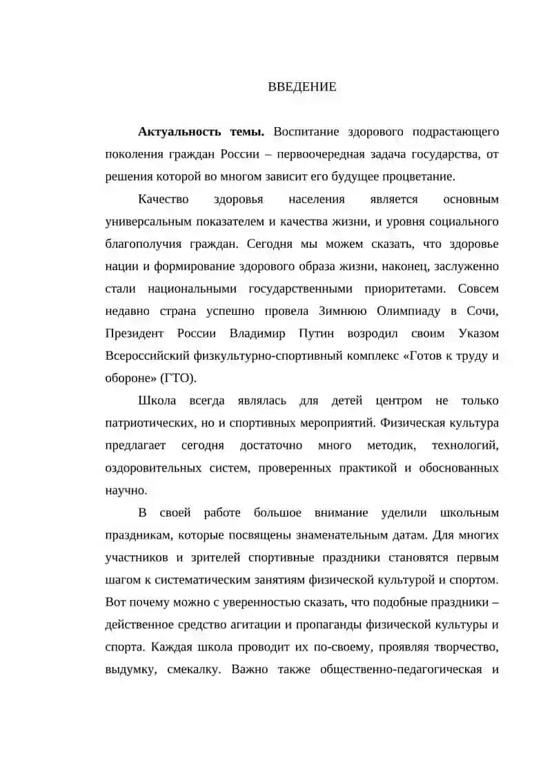 МЕТОДИКА ОРГАНИЗАЦИИ И ПРОВЕДЕНИЯ СПОРТИВНЫХ МЕРОПРИЯТИЙ 2