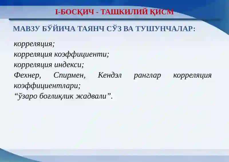 Жуфт корреляцион таҳлил 2
