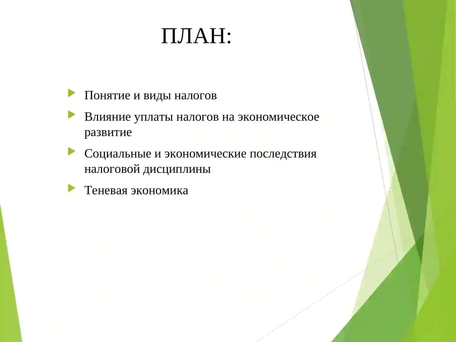 Как уплата налогов влияет на развитие страны 2