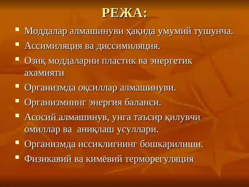 Моддадар алмашинуви ва терморегуляция 2