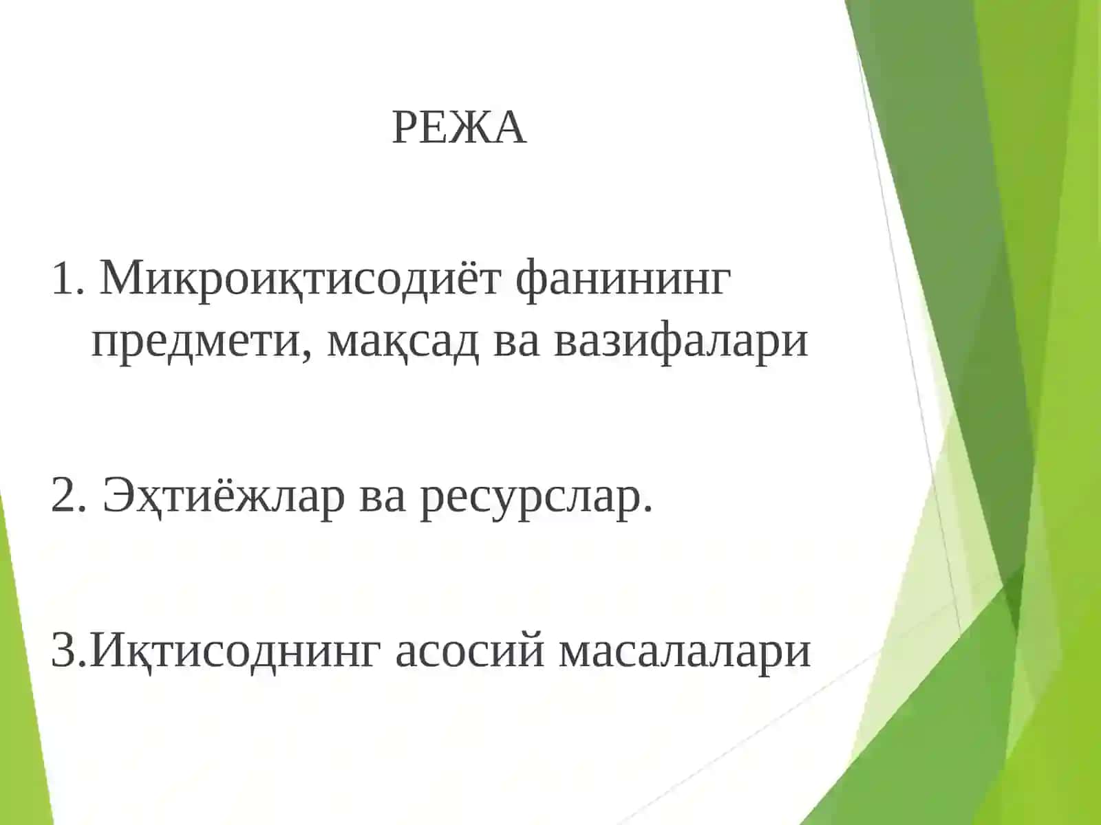 Микроиқтисодиёт 2