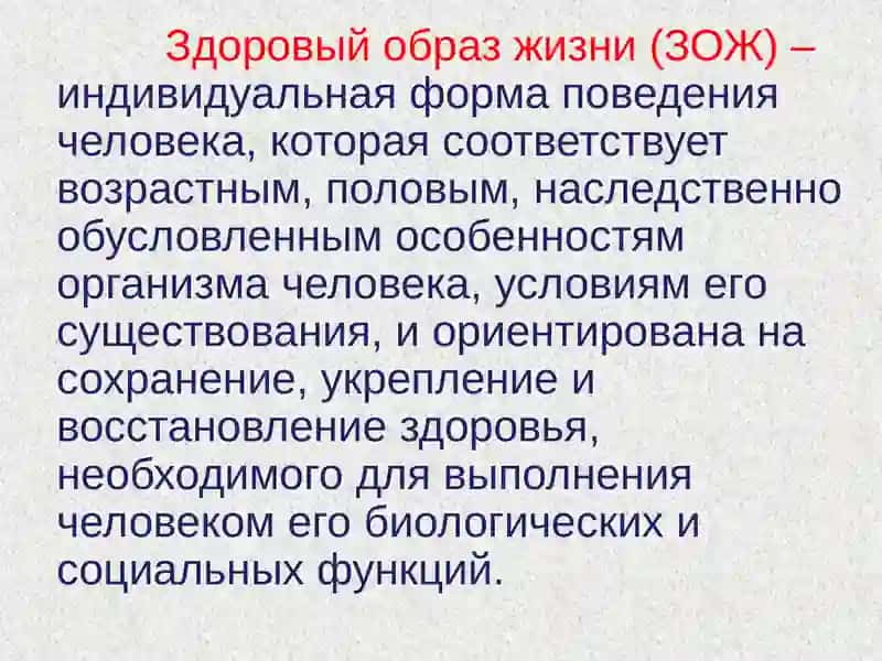 Здоровый образ жизни и его составляющие 2