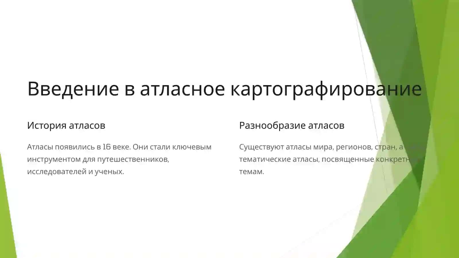 Особенности оформления атласов 2