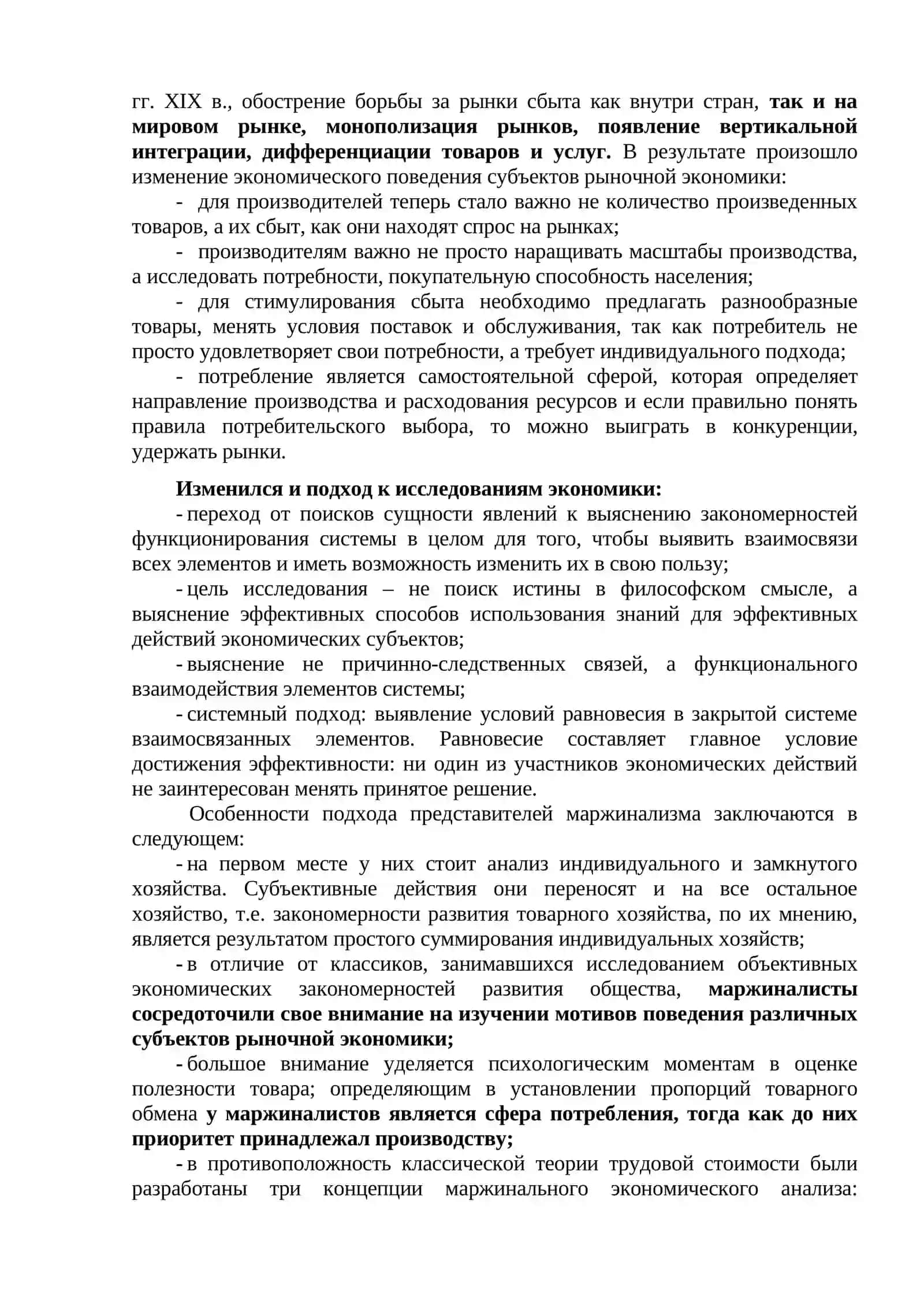 ТЕМА 14. ПЕРВОНАЧАЛЬНЫЕ МАРЖИНАЛИСТСКИЕ ИДЕИ 2